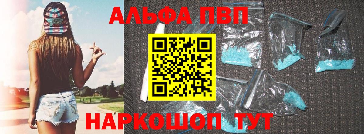 Alpha PVP мука Новый Уренгой