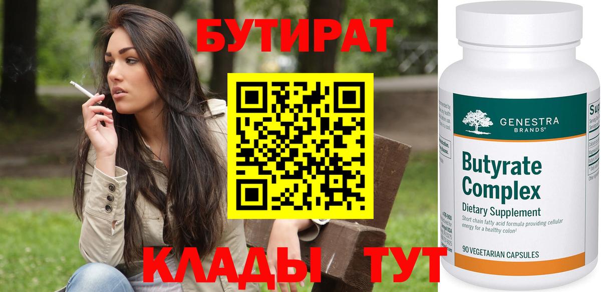 БУТИРАТ BDO 33% Новый Уренгой
