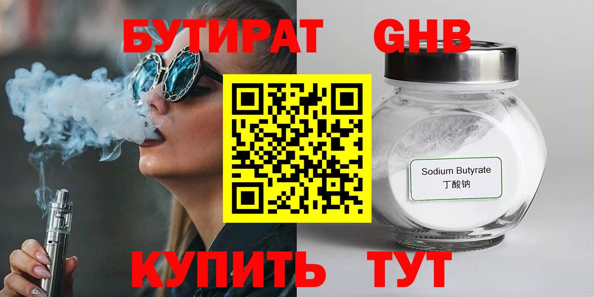 Бутират  Вход с VPN  Новый Уренгой  Бутират 99% 