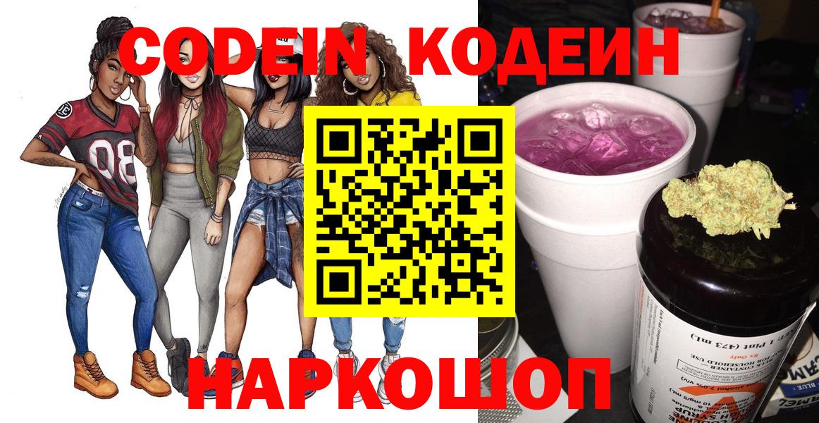 Новый Уренгой  Кодеин напиток Lean (лин)  Вход с VPN  Codein Purple Drank 