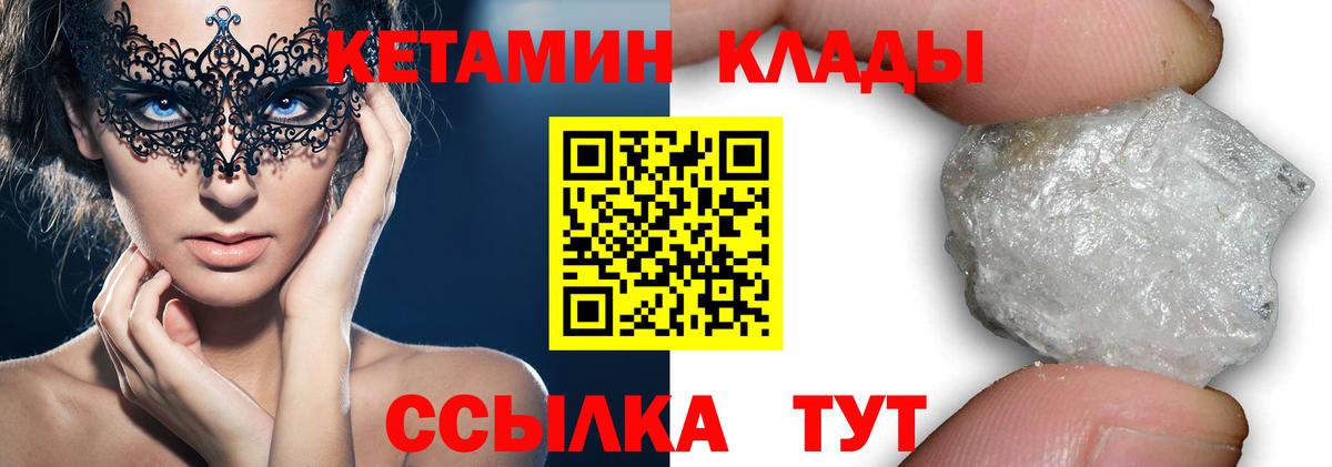 Кетамин ketamine Новый Уренгой