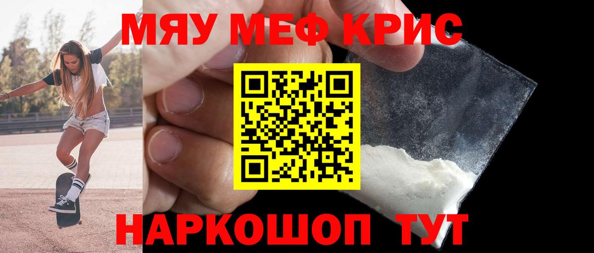Мефедрон мука  Вход с VPN  купить наркотик  Меф  Меф мяу мяу  Новый Уренгой 